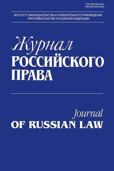 ЖУРНАЛ РОССИЙСКОГО ПРАВА